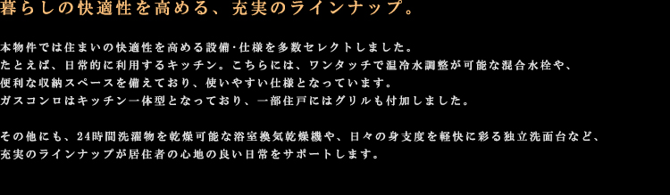 設備・仕様01