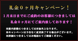 パークアクシス森下：キャンペーン