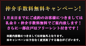 パークアクシス池袋パークフロント：キャンペーン