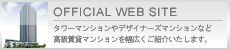 高級賃貸マンションサイトへ