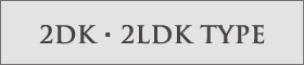 2DK・2LDK TYPE