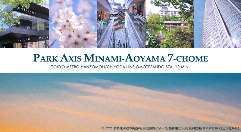 パークアクシス南青山七丁目：高級賃貸マンション