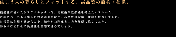 設備・仕様01