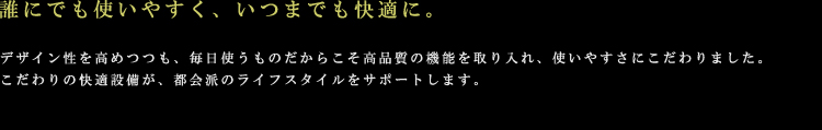 設備・仕様01
