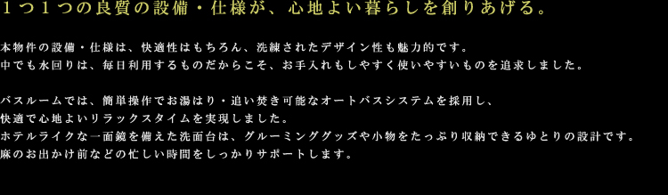 設備・仕様01