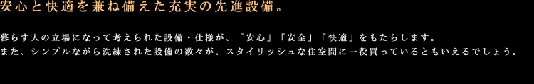 設備・仕様01