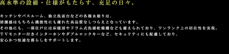 設備・仕様01