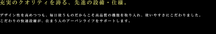 設備・仕様01
